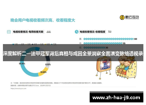 深度解析二一法甲冠军背后真相与成因全景洞察全面演变脉络透视录