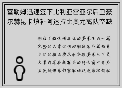 富勒姆迅速签下比利亚雷亚尔后卫豪尔赫昆卡填补阿达拉比奥尤离队空缺