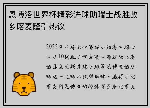 恩博洛世界杯精彩进球助瑞士战胜故乡喀麦隆引热议