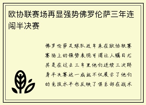 欧协联赛场再显强势佛罗伦萨三年连闯半决赛