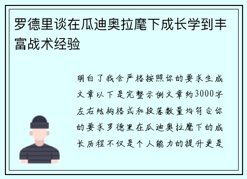 罗德里谈在瓜迪奥拉麾下成长学到丰富战术经验